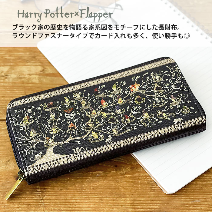 レア商品 海外限定 ハリーポッター ブラック家 家系図 スカーフ F251001-15_Harry Potter×Flapperブラック家 家系図ペーパー