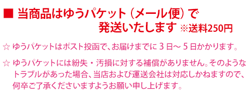 メール便個別送料