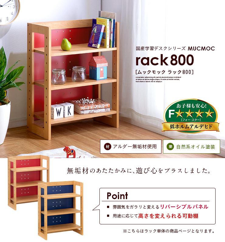 杉工場 国産 組立品 無垢材 収納棚 本棚 収納ラック ラック ランドセル