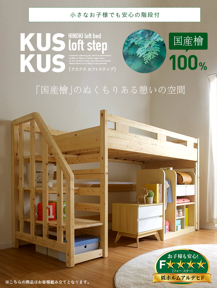 国産ひのき100%使用 ロフトベッド ロフトベット ロータイプ 階段 国産ひのき100%使用 ロフトベッド ロフトベット ロータイプ 階段