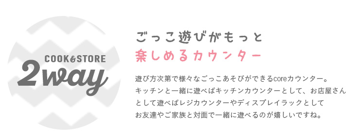 ごっこ遊びをより充実させる キッチンカウンター レジカウンター 棚 カウンター 2点セット Cook Store Core Counter コアカウンター 3色対応 家具通販のスーパーカグ 通販 Yahoo ショッピング