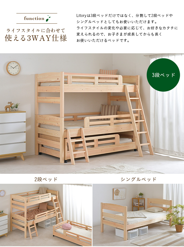 5年保証 国産 ひのき 三段ベッド 3段ベッド 親子ベッド 親子三段ベッド 親子3段ベッド 二段ベッド シングルベッド 檜 日本製 キャスター付き  Litory2(リトリー2)