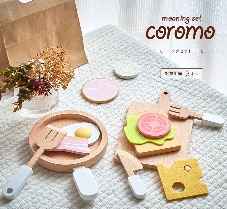 スマートアイ 天然木のままごとシリーズ coromo(コロモ) (キッチン