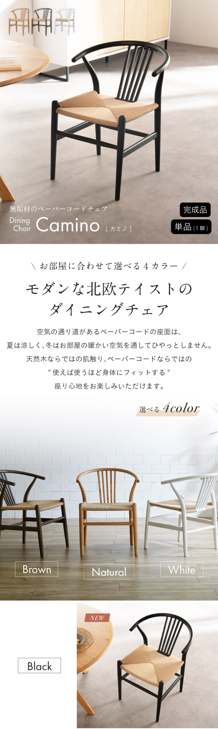 smart-i 完成品 ペーパーコード ダイニングチェア ダイニングチェアー