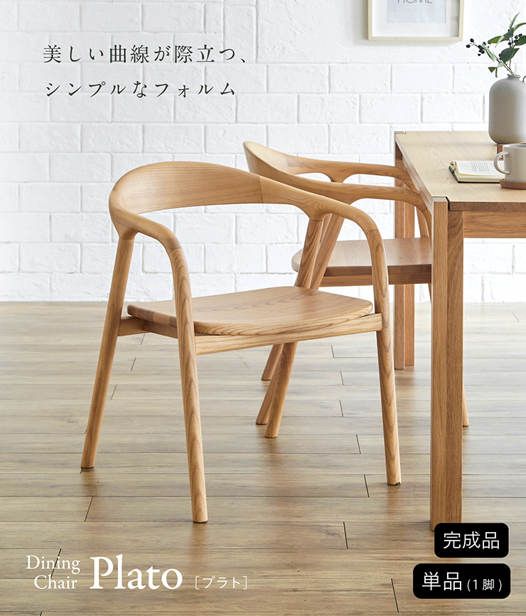 smart-i 完成品 ダイニングチェア ダイニングチェアー 肘付き デスク