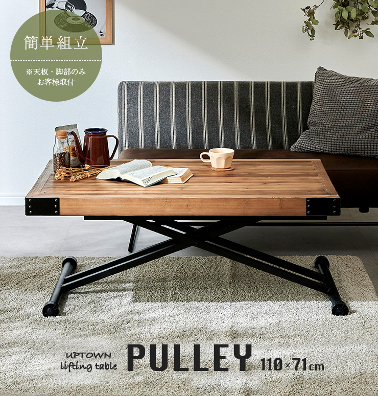 PULLEY プーリー コーヒーテーブル - テーブル