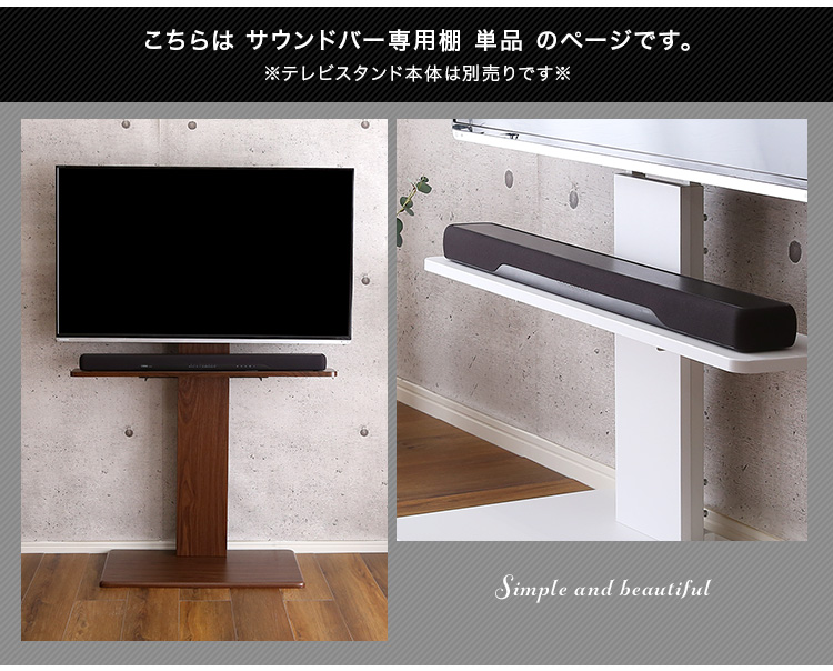 サウンドバー 専用棚 壁寄せテレビスタンド用 100cm幅 オプション品 高