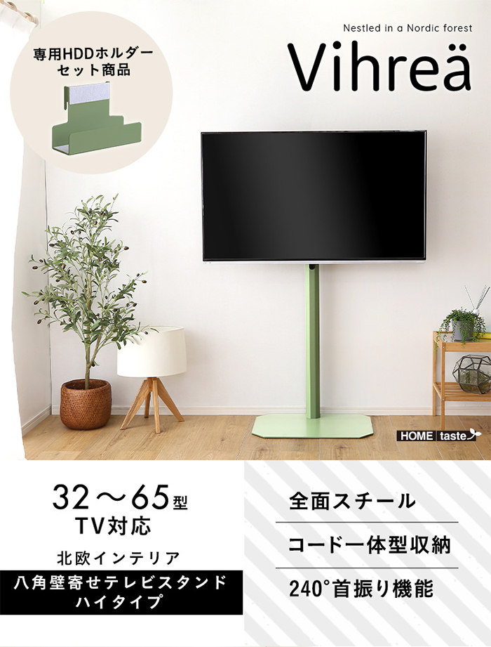 テレビ台 八角テレビスタンドハイタイプ専用 ハードディスクホルダー