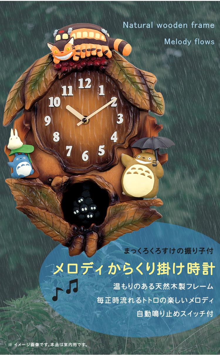 ジブリ トトロ リズム時計 掛時計 壁掛け時計 ウォールクロック 振り子 単2電池 アナログ おしゃれ 子供部屋 メロディ付き 天然木製  となりのトトロからくり時計