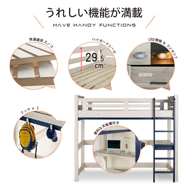 特許構造 ロフトベッド システムベッド ロフトベット デスク 子供 ハイ