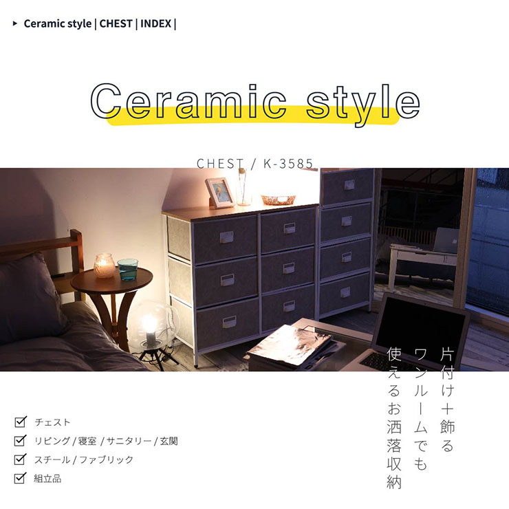 DT セラミック風チェスト 4段チェスト 幅47cm チェスト ラック 収納