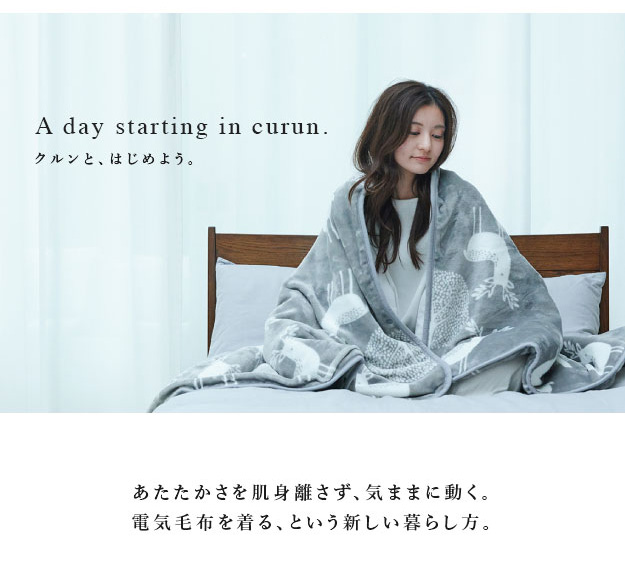 日本製/洗濯可能/手元コントローラー付き ルームウェア ふっくら 大人 男女兼用 着る電気毛布 curun(クルン) エルク柄 ロングサイズ 140×180cm 2色対応 - 0