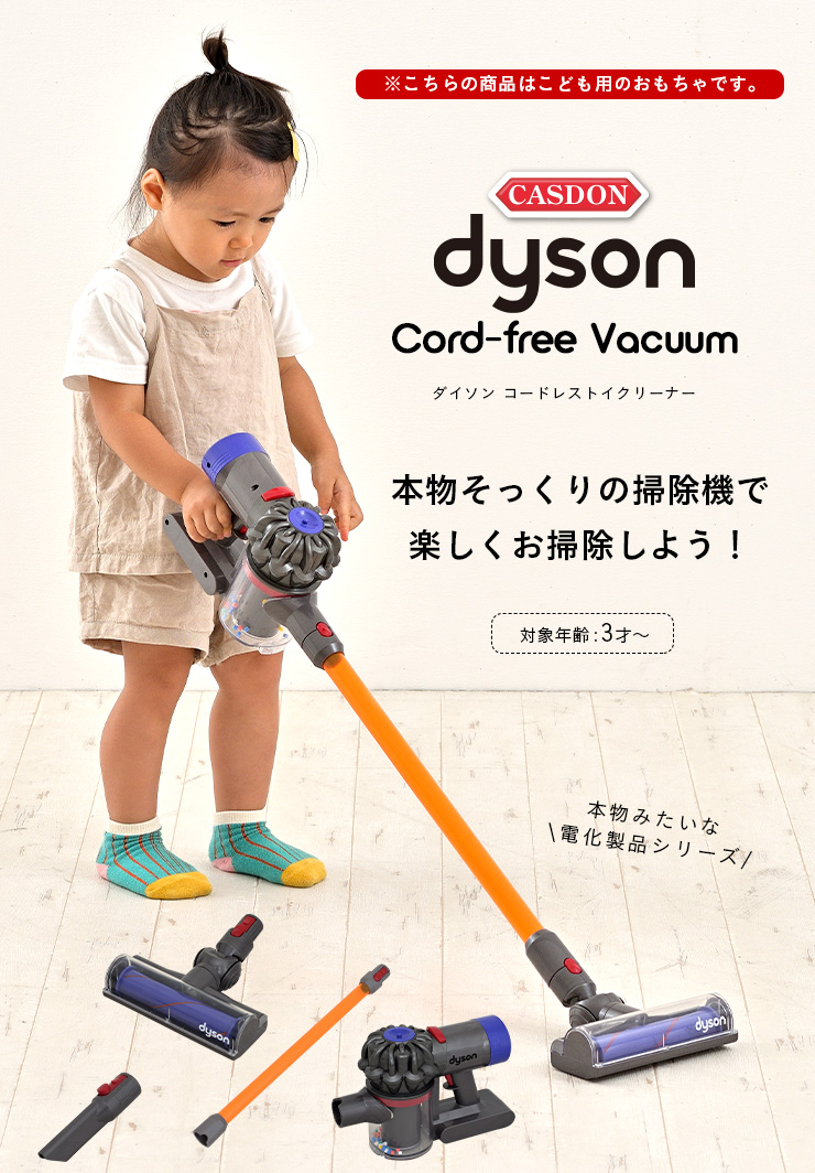 CEマーク おもちゃ dyson おままごとグッズ 掃除機 ままごと ごっこ