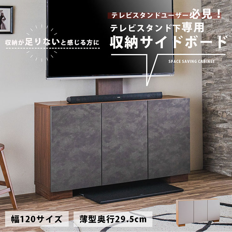 キャビネット サイドボード 幅120cm チェスト 収納 リビングボード TV 