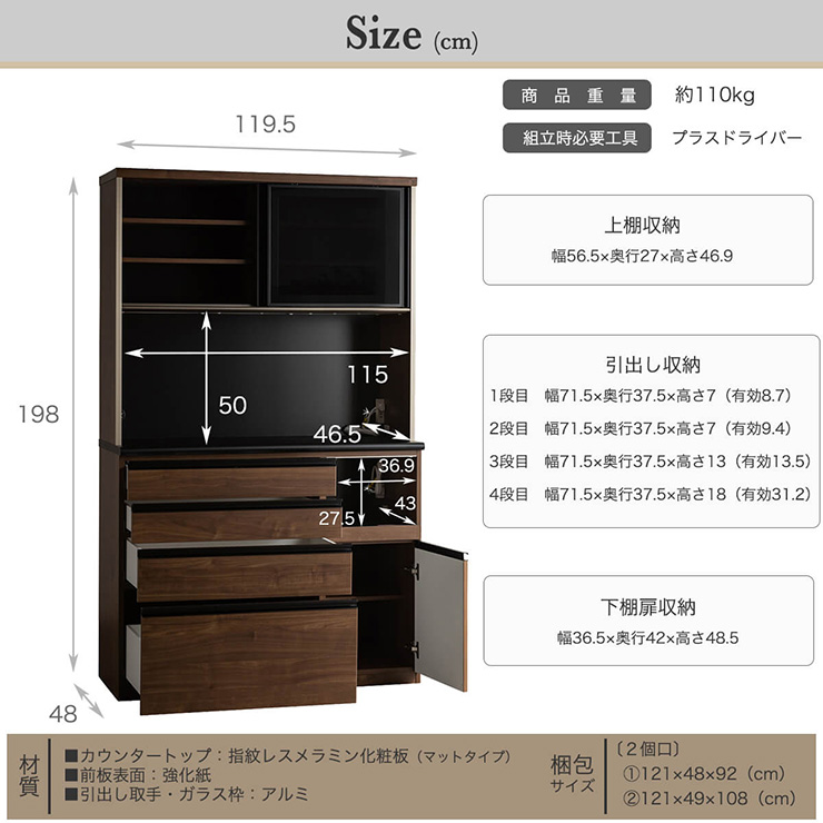 搬入・組立設置付き 国産 オープンキッチンボード 幅120cm H198cm 食器