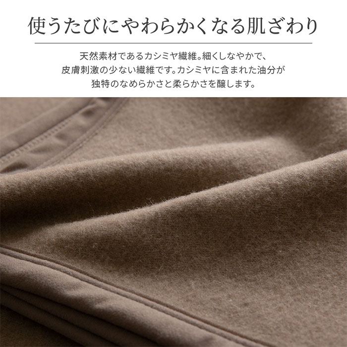 日本製 カシミヤ毛布 スタンダード D ダブル 180x200cm ダブルサイズ カシミヤ ブランケット 暖かい あったかい ふわふわ 吸湿 保温 秋 冬 無地 - 0