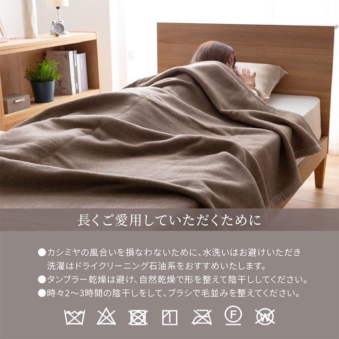 日本製 カシミヤ毛布 スタンダード D ダブル 180x200cm ダブルサイズ カシミヤ ブランケット 暖かい あったかい ふわふわ 吸湿 保温 秋 冬 無地 - 0