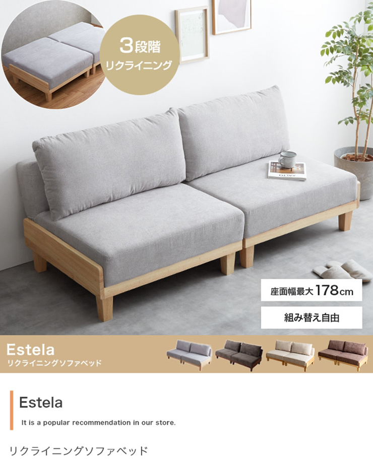 椅子 おしゃれ Estela リクライニングソファベッド 天然木 ウレタン