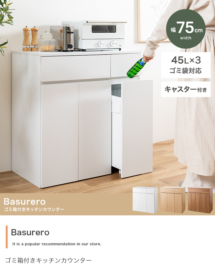 キッチンカウンター ダストボックス 45L 3連タイプ キャスター付き 幅