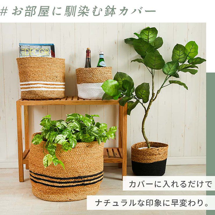 鉢カバー バスケット 直径37cmx高さ36cm プランターカバー おしゃれ