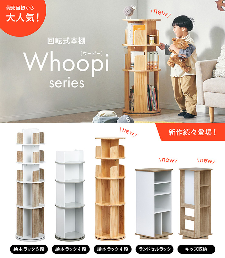 smart-i 【図鑑対応】絵本棚 絵本ラック 回転 スリム 大容量 4段 3段