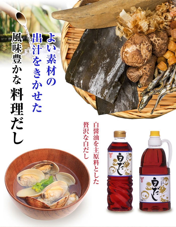 6213】☆8 料亭の味かつお風味 白だし 1.5L×2本セット モンドセレクション金賞受賞の白だし （7872）フンドーキン  :y-2hon-sirodasi15:生活便利創庫スーパー・キッド - 通販 - Yahoo!ショッピング