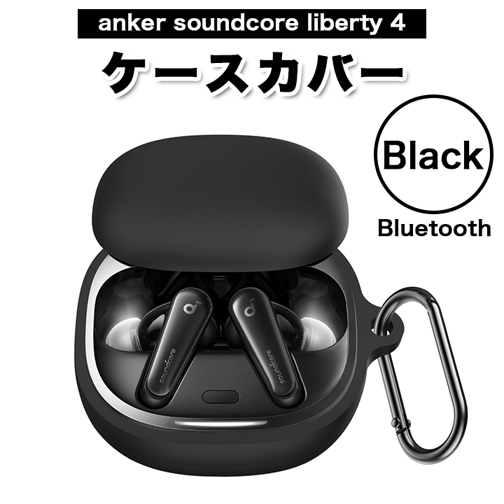 Anker Soundcore Liberty 4 ケース カバー 保護カバー シリコン イヤホンカバー ソフト 耐衝撃 薄型 軽量｜supermarket｜02