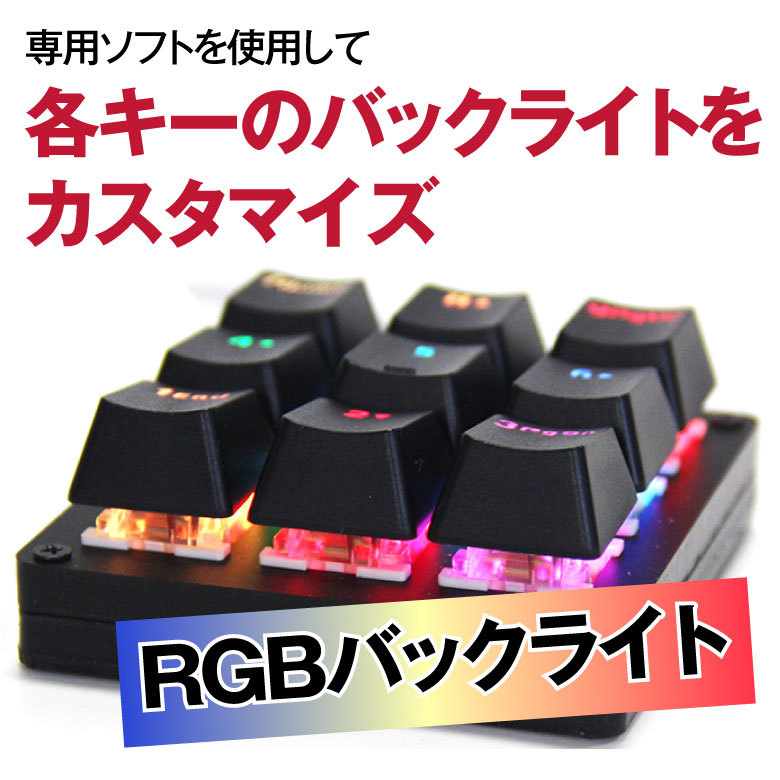 9キー メカニカルキーボード 片手マクロ 日本語説明書付 有線 黒軸