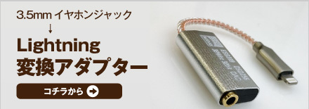 ライトニング イヤホンジャック変換アダプタ
