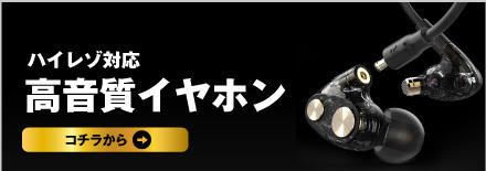 カナル型イヤホン