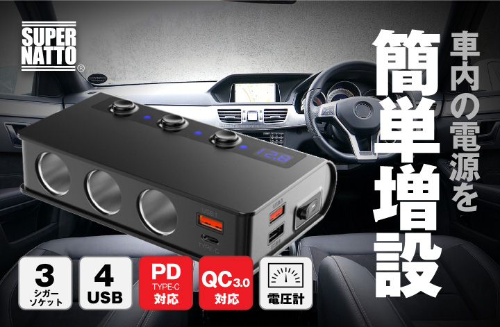 ブランド激安セール会場 シガーソケット 3連拡張ソケット 4USB PD USB Type-c 対応 QC3.0 2ポート 180W 分配器 増設 車  電源 スマホ 電圧計 交換用ヒューズ付 12V 24V www.southriverlandscapes.com