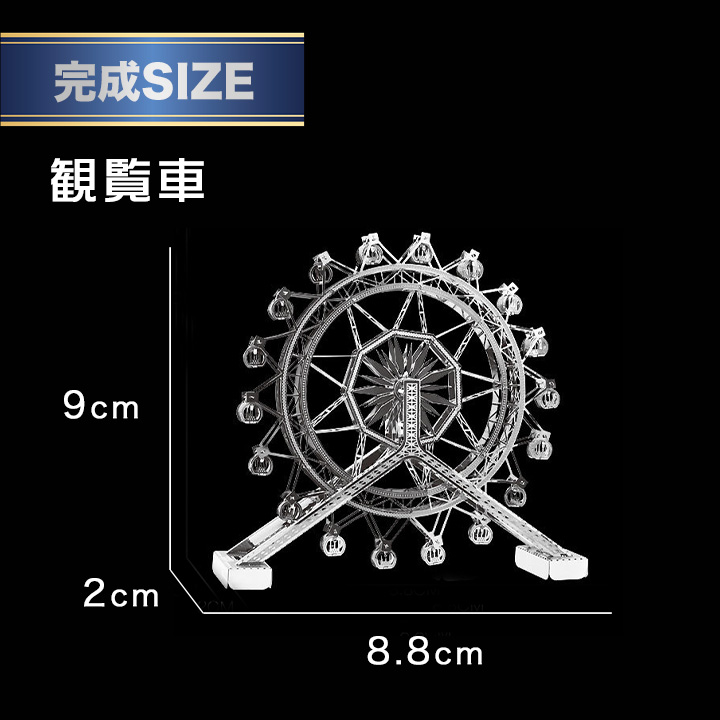立体 メタル パズル モデル キット 観覧車 3D ナノサイズ 立体模型