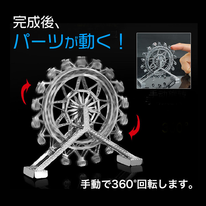 立体 メタル パズル モデル キット 観覧車 3D ナノサイズ 立体模型