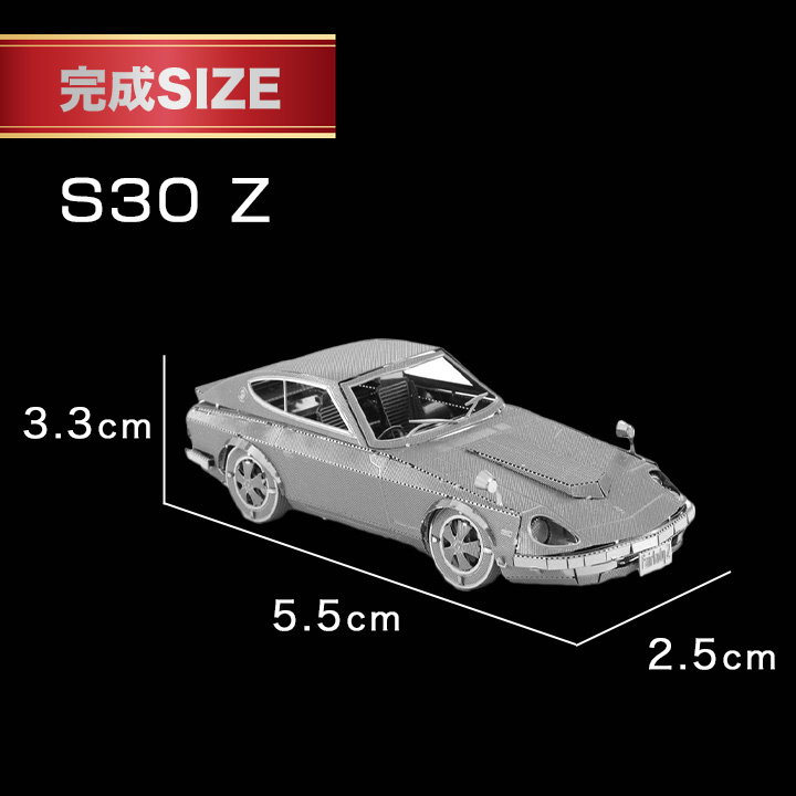 立体 メタル パズル モデル キット S30 Z 3D ナノサイズ 立体模型