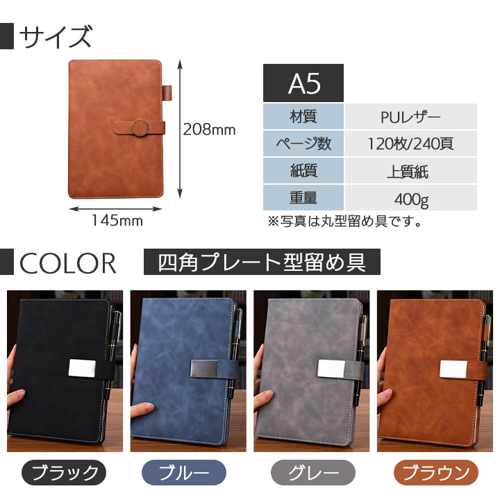 A5 手帳 四角型留め具 ブラック ブルー グレー ブラウン PUレザー