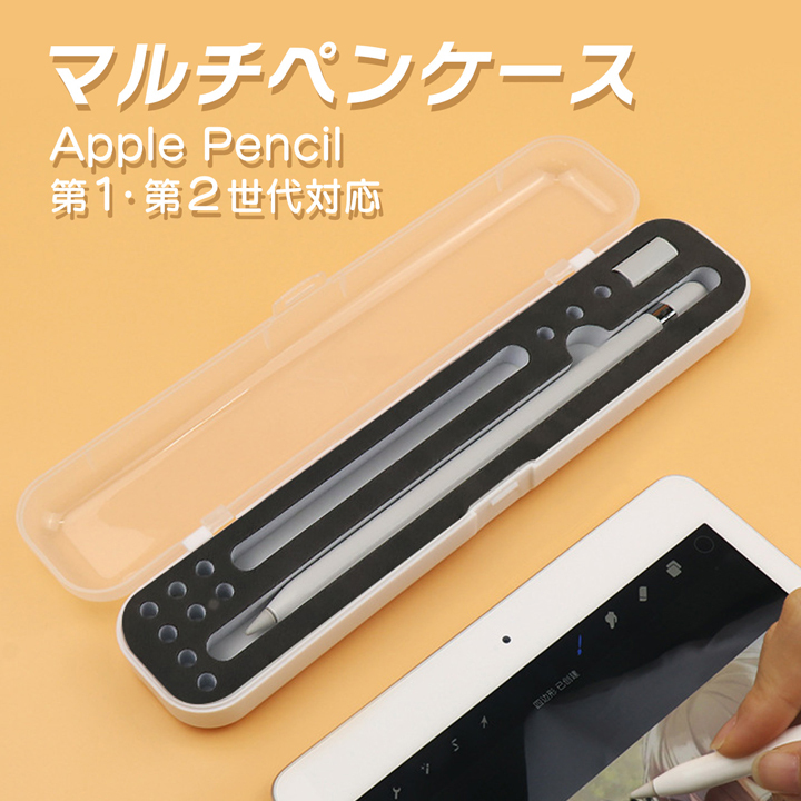 2021激安通販 マルチペンケース クリア Apple Pencil 第1 第2世代対応