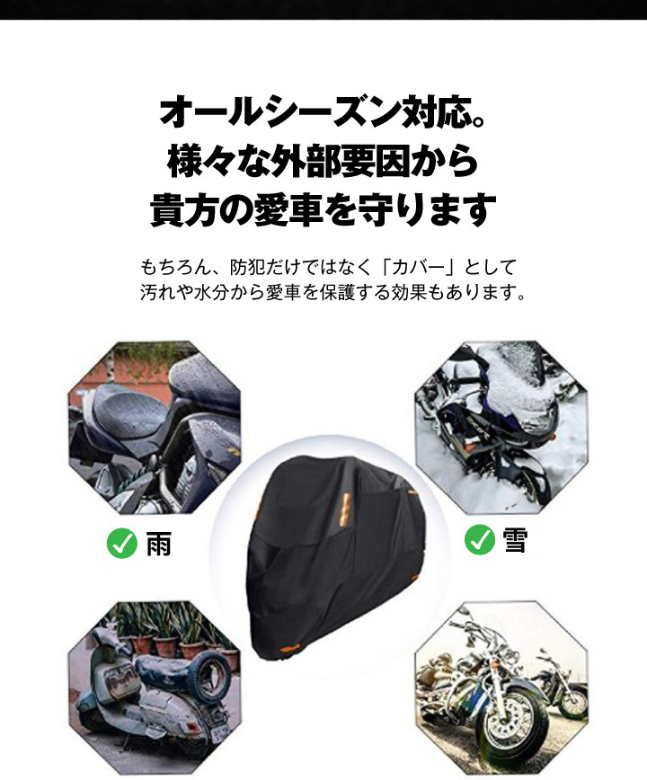 高品質バイクカバー 3XL 厚手 300D 撥水 防水 中型 大型 盗難防止 防犯 日焼け防止 UV50+ 反射板 耐水圧2000mm チェーン穴  固定バンド 収納袋付き :sn-bcover3xl-bk:SUPER NATTO - 通販 - Yahoo!ショッピング