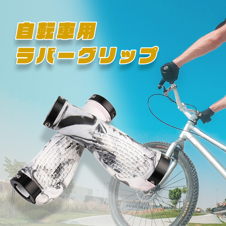 自転車用 ハンドルグリップ ラバー 軽量 滑り止め 握りやすい 疲労軽減 マウンテンバイク クロスバイク ロードバイク ハンドル ドレスアップ  :sn-bicyclerugp:SUPER NATTO 通販 