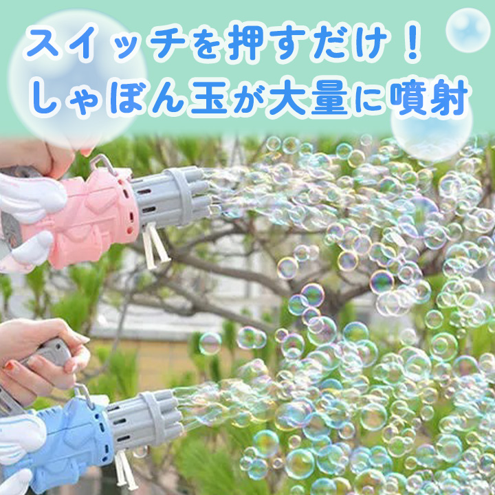 バブルガンセット 水色 4台ピンク5台 電動 バブルガン ピンク ブルー シャボン玉製造機 扇風機 公園 外遊び