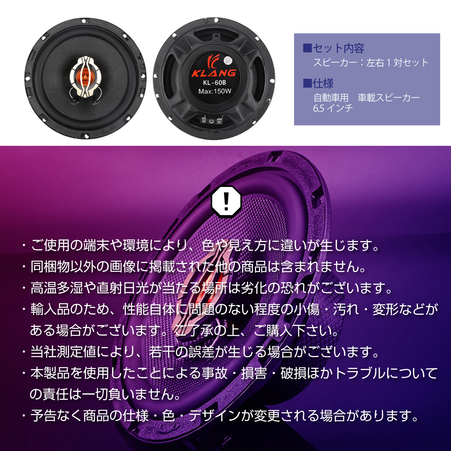 カースピーカー 6.5インチ 左右 ペア セット KL-60B 6.5in 汎用 自動車