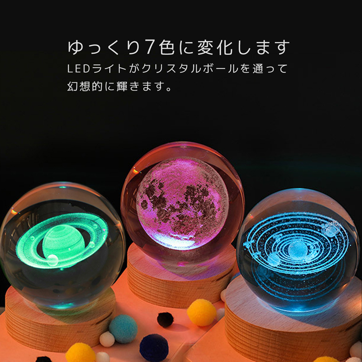 LEDライト付き 3Dクリスタルボール プレゼントにも最適 幻想的