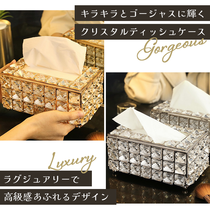 クリスタルティッシュケース 詰め替え BOX ティッシュボックス