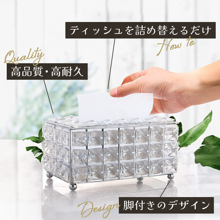 クリスタルティッシュケース 詰め替え BOX ティッシュボックス