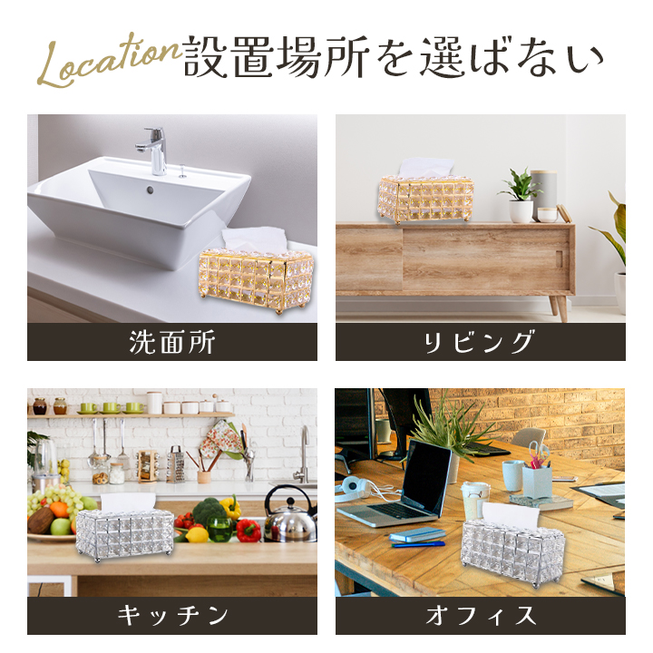 クリスタルティッシュケース 詰め替え BOX ティッシュボックス