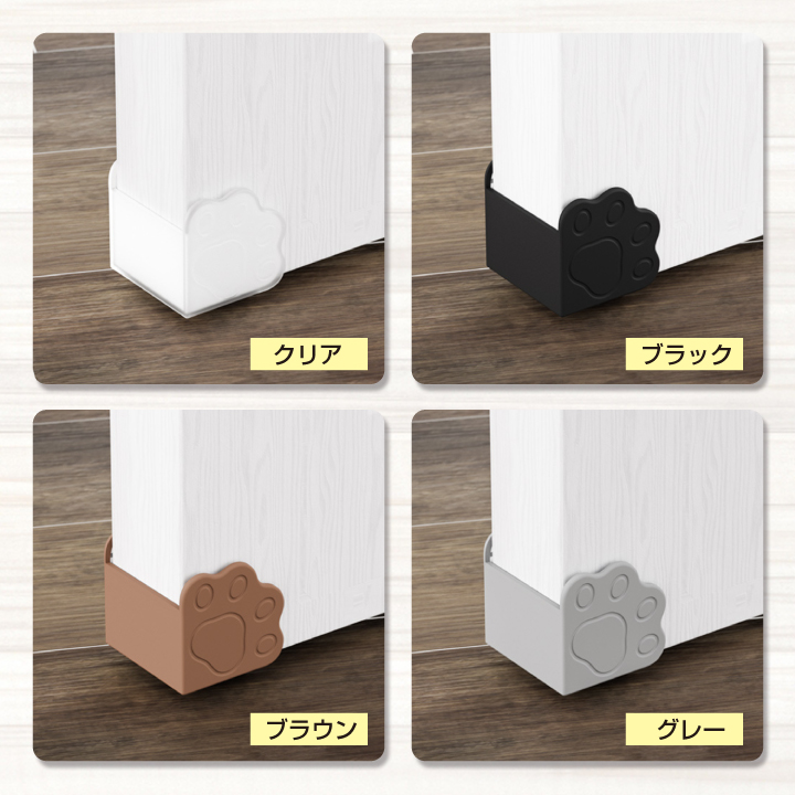 コーナーガード 内幅4.5cm 衝撃緩和 アニマルデザイン 肉球 シリコン製