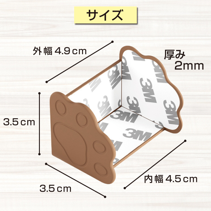 コーナーガード 内幅4.5cm 衝撃緩和 アニマルデザイン 肉球 シリコン製