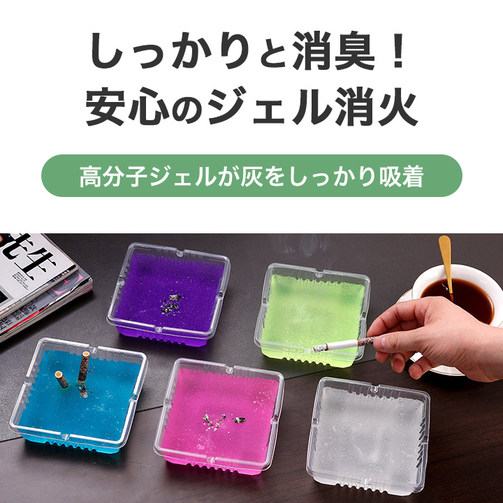 消化消臭ジェル 使い捨て灰皿 5色セット 10個入 ブルー ピンク