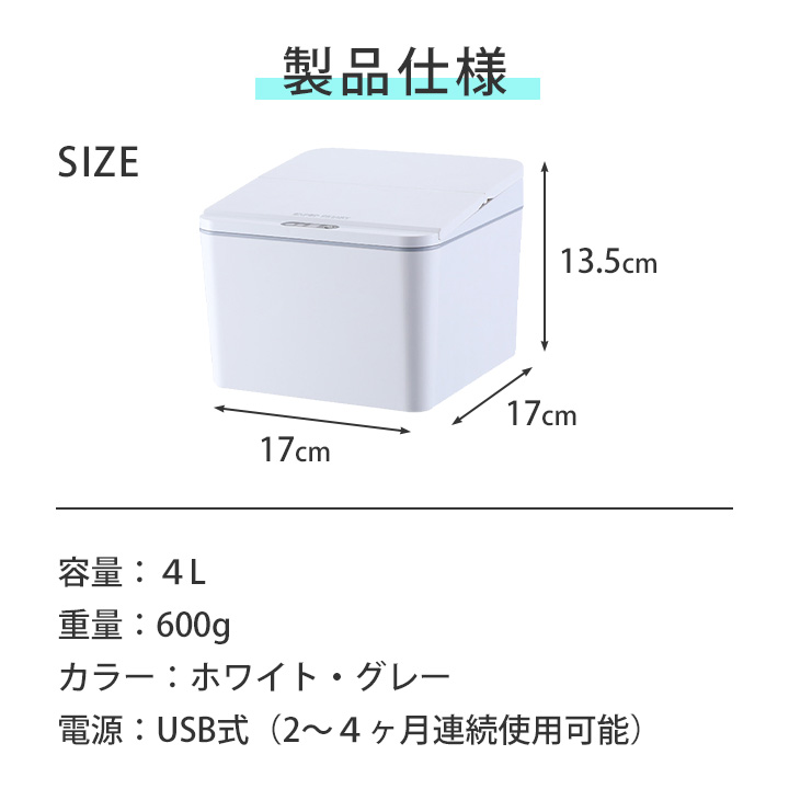 センサー感知式 自動開閉 ゴミ箱 容量4L ダストボックス 省スペース