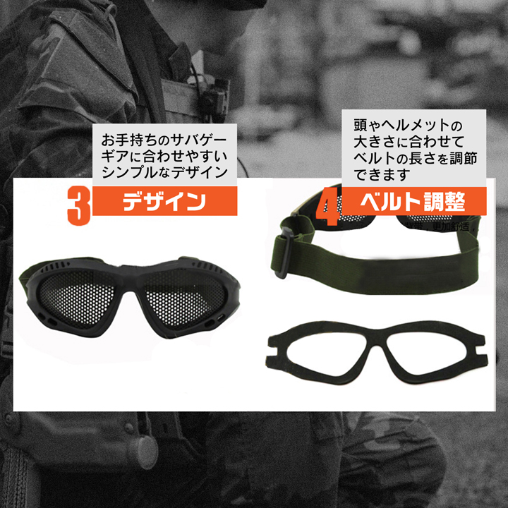 メッシュゴーグル サバイバルゲーム 軽量 調節可能 スチール