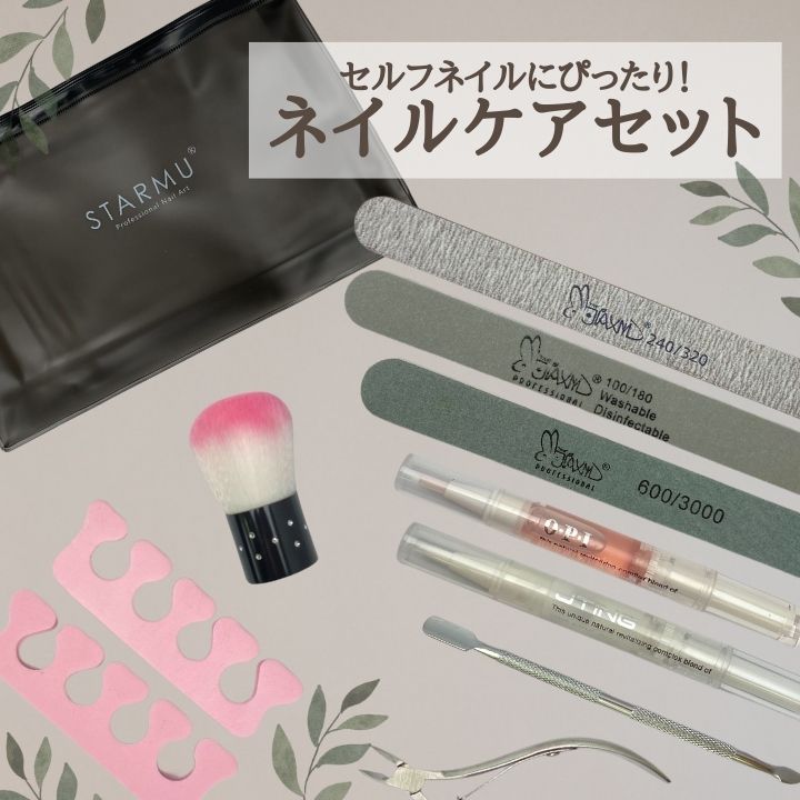 ネイルケアセット ネイル用品 セルフネイル 甘皮処理 ネイルファイル